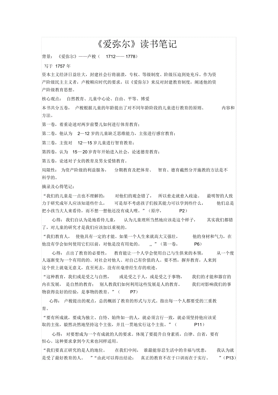 (《爱弥儿》读书笔记)_第1页