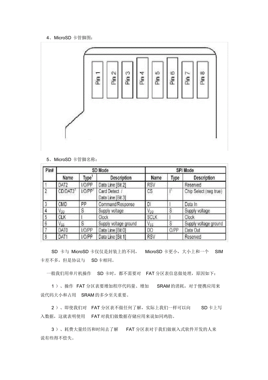 AVRSD卡基础原理及读写经典c程序_第4页