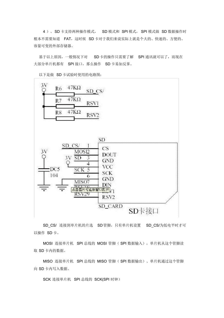 AVRSD卡基础原理及读写经典c程序_第5页