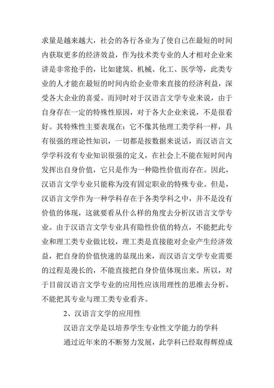 浅析汉语言文学专业的“应用性”_第2页
