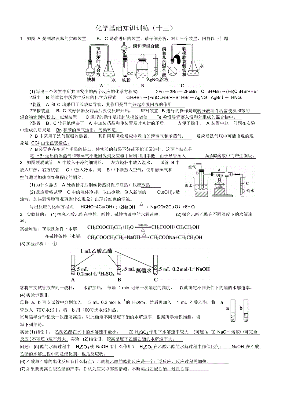 化学基础巩固练习04答案_第3页