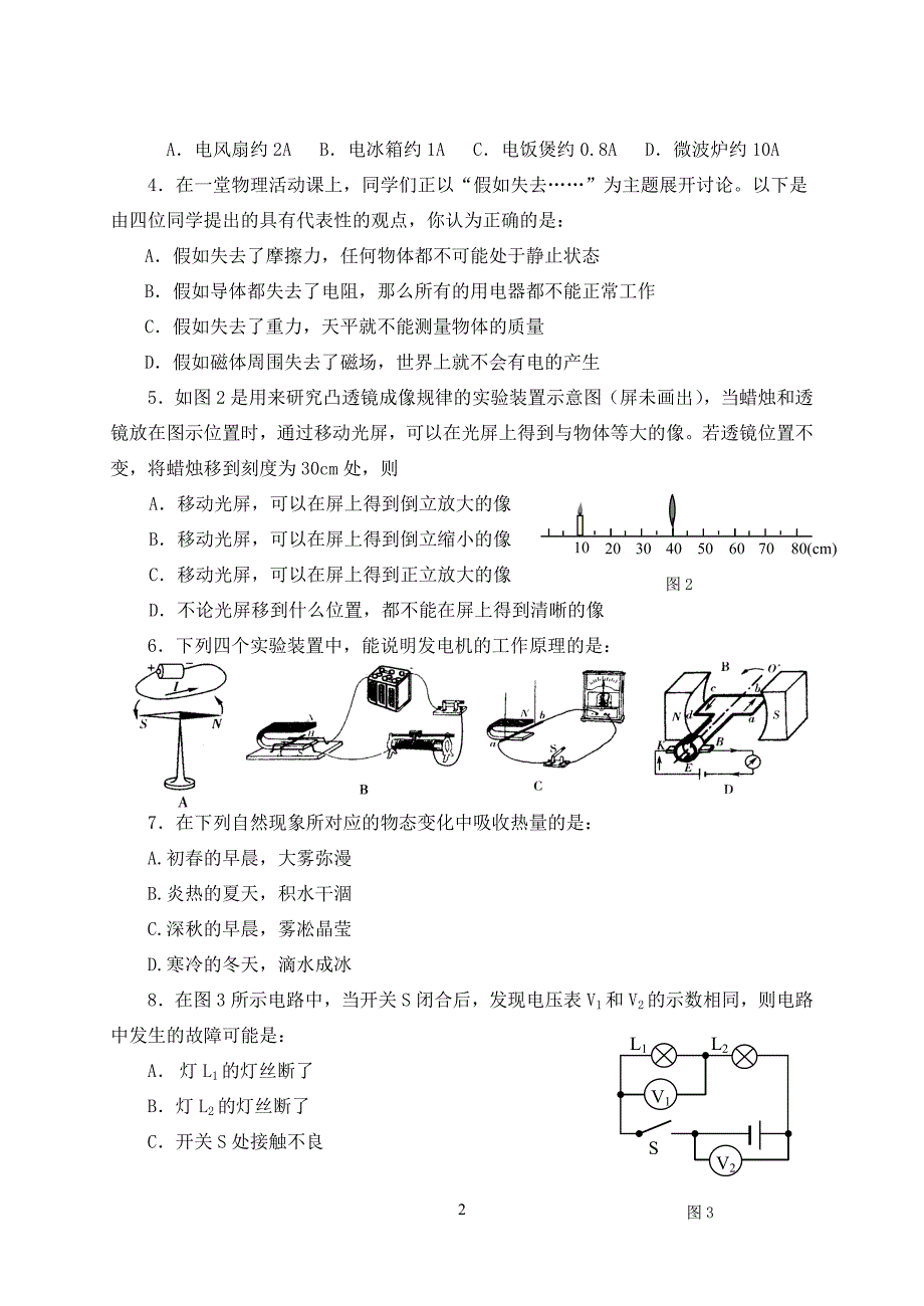 双十中学提前招生考试-物理试题_第2页