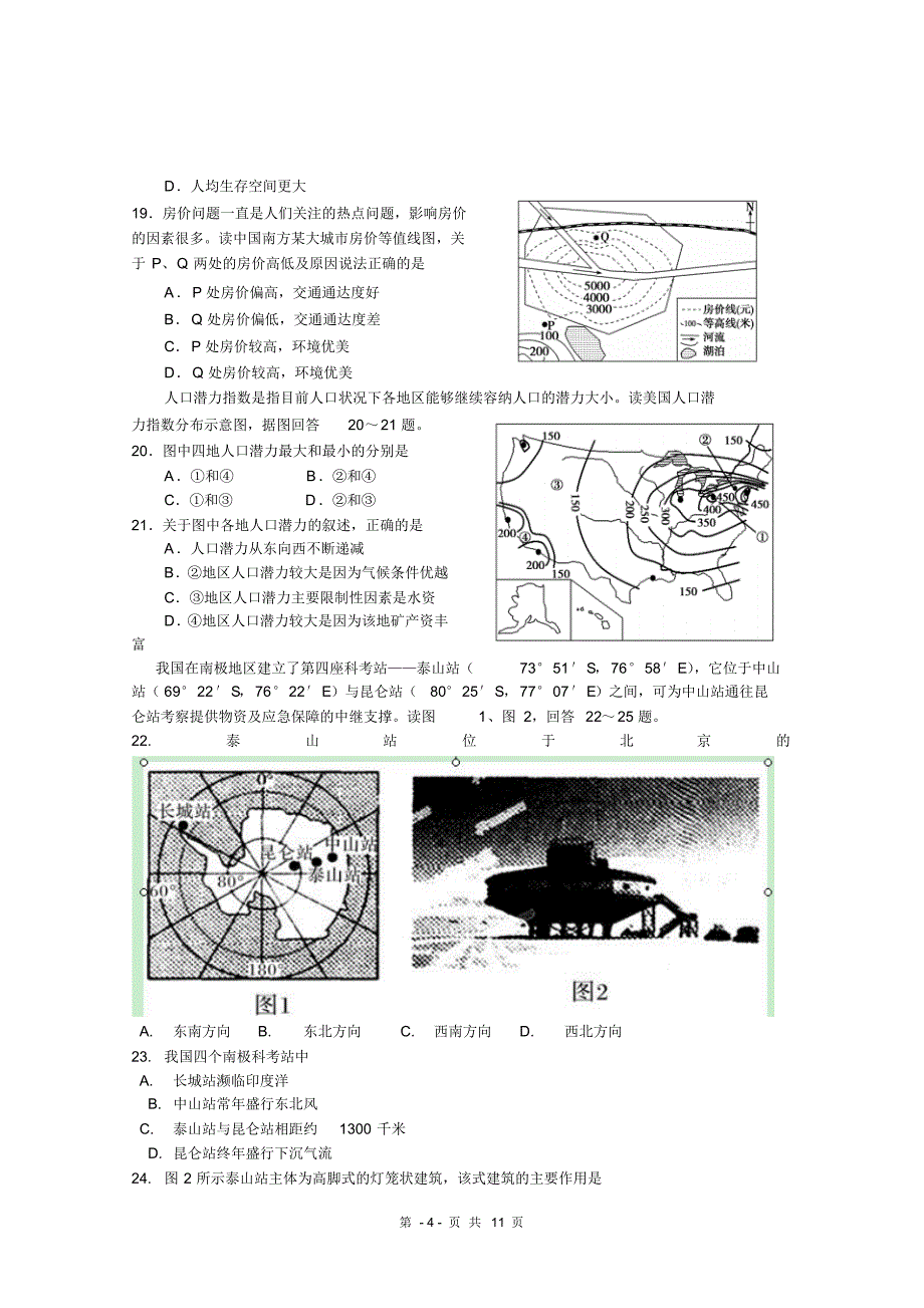 内蒙古赤峰市宁城县2015届高三3月统一考试(一模)地理试题Word版含答案_第4页