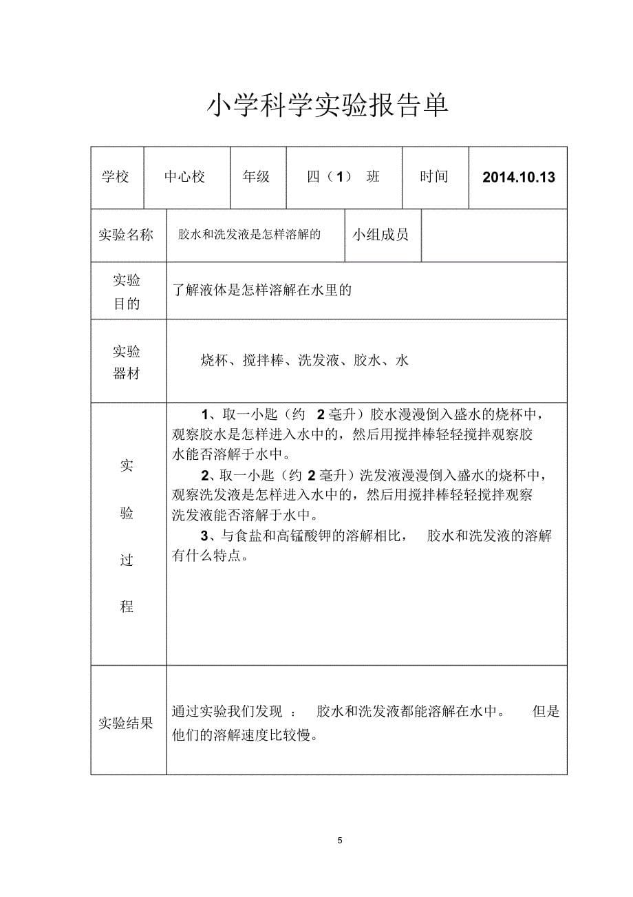 小学科学实验报告单_第5页