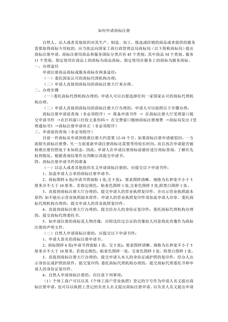 商标注册申请流程_第1页