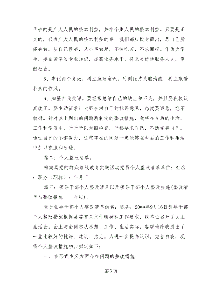 个人整改措施和清单_第3页