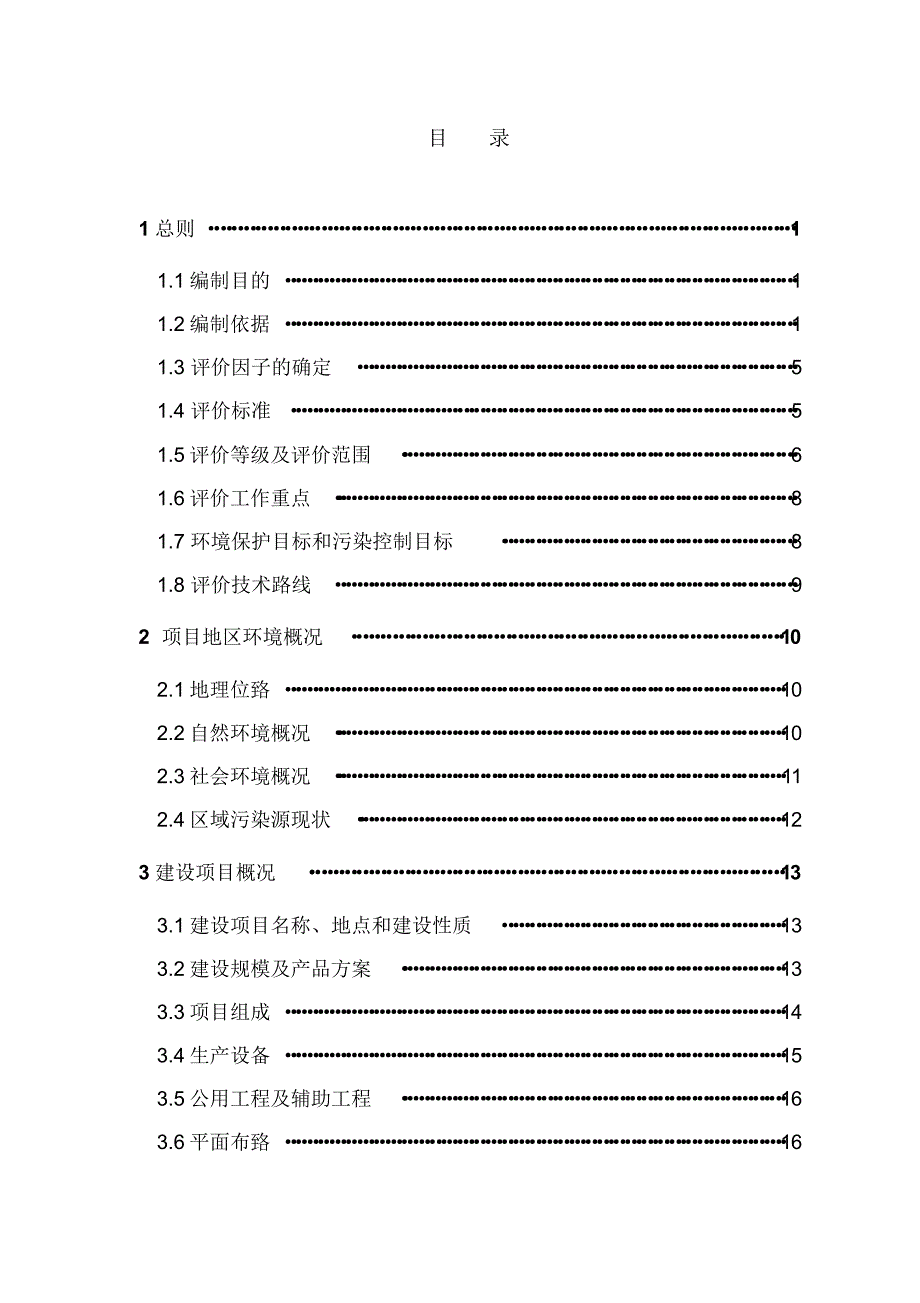 泗海铠特利渗锌项目(报批)_第3页