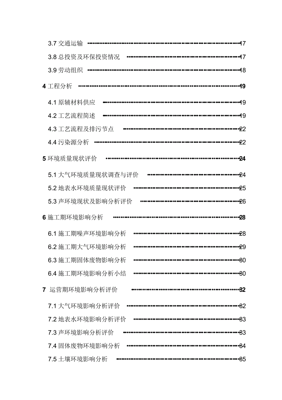 泗海铠特利渗锌项目(报批)_第4页