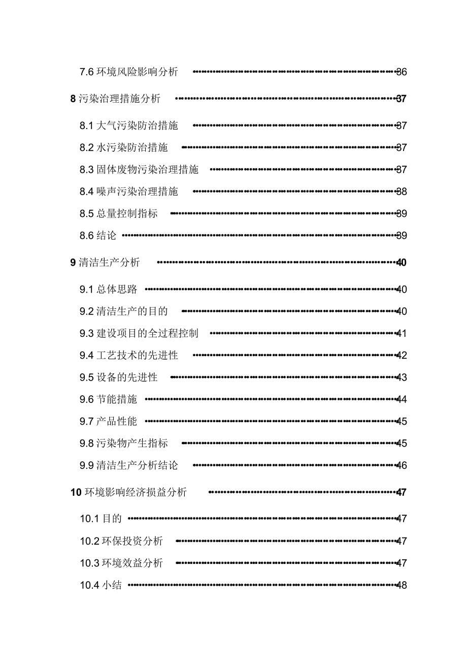 泗海铠特利渗锌项目(报批)_第5页