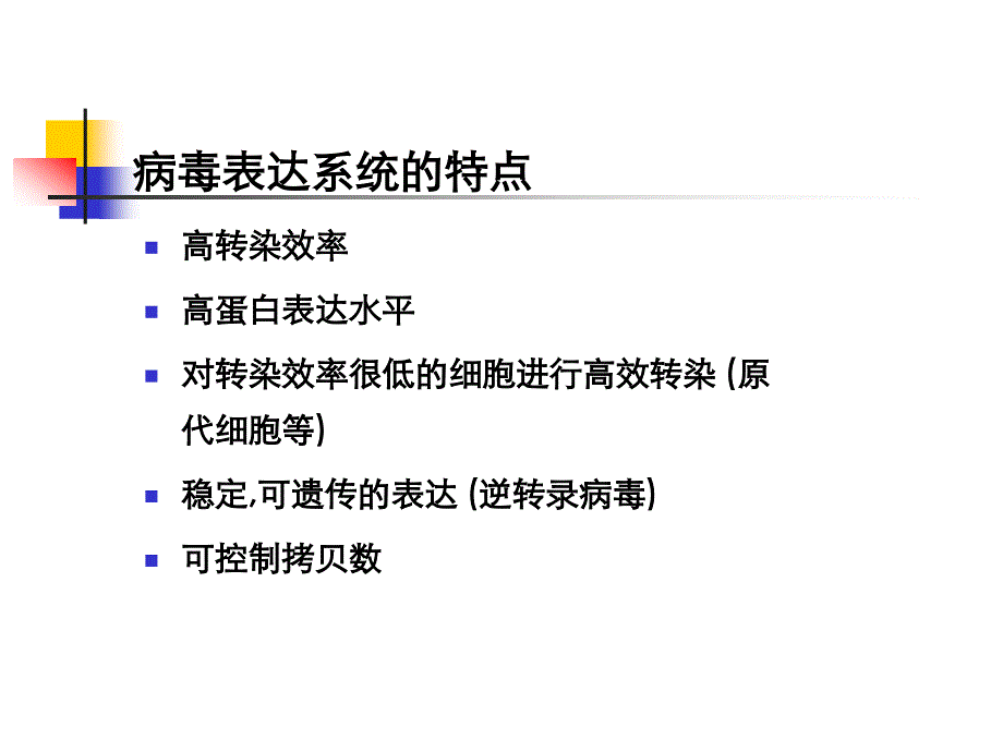 腺病毒表达系统_第3页