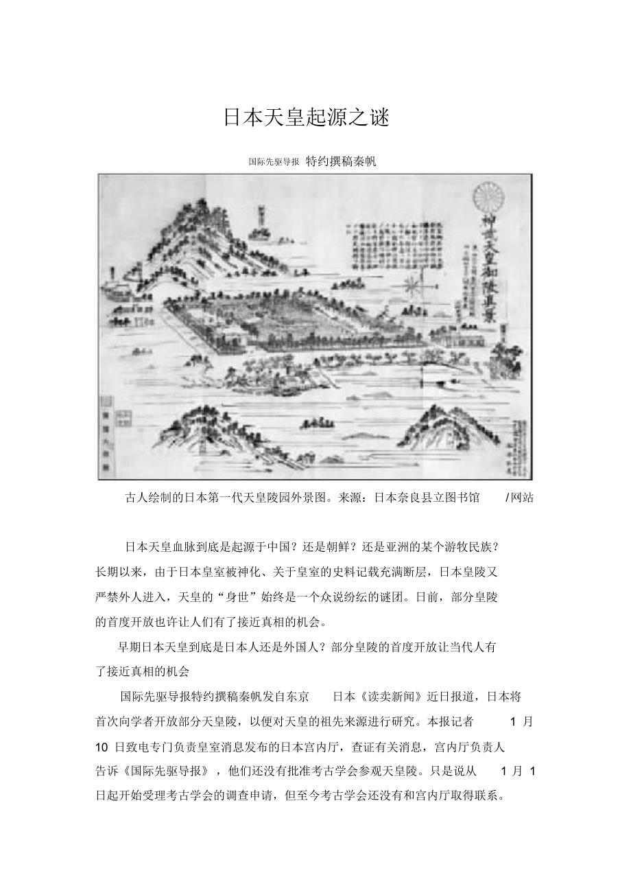 日本天皇起源_第1页