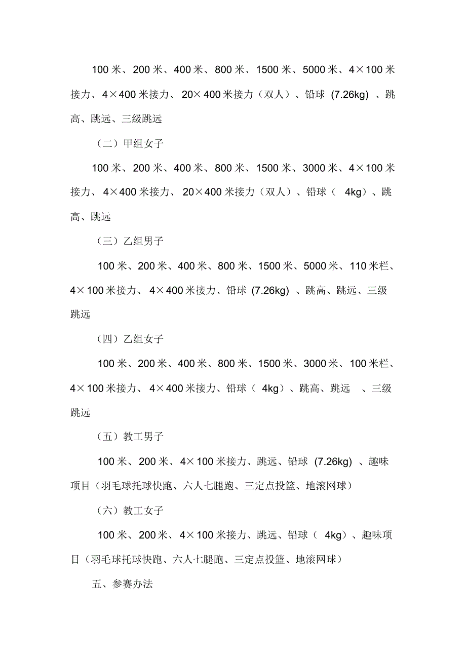 黄淮学院第八届运动会竞赛规程_第2页