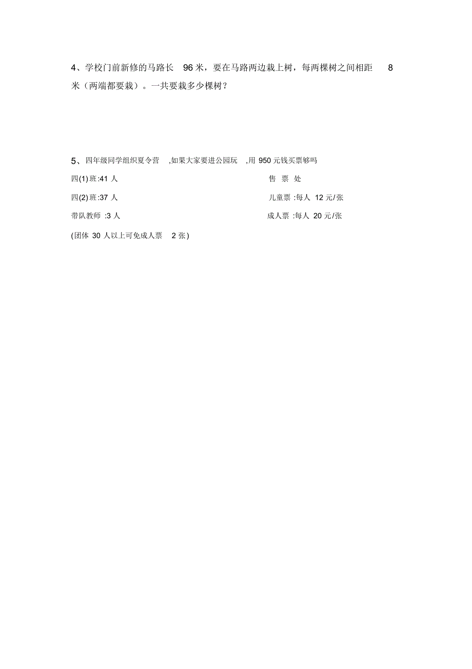 齐河县一小四年级数学下册质量检测(青岛版)_第4页