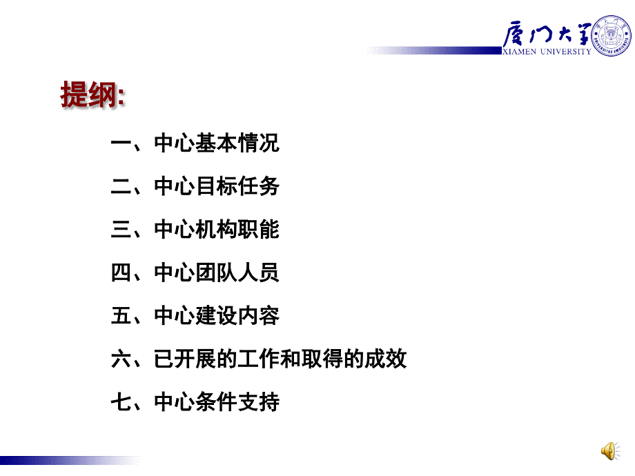 厦门大学教师发展中心演示_第2页