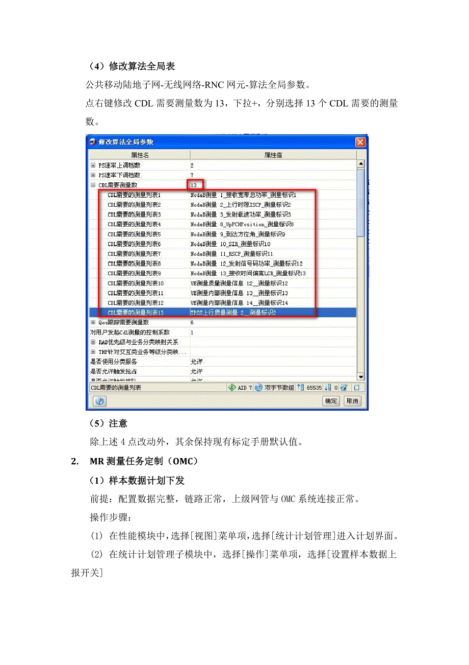 MR功能开启方法_第3页