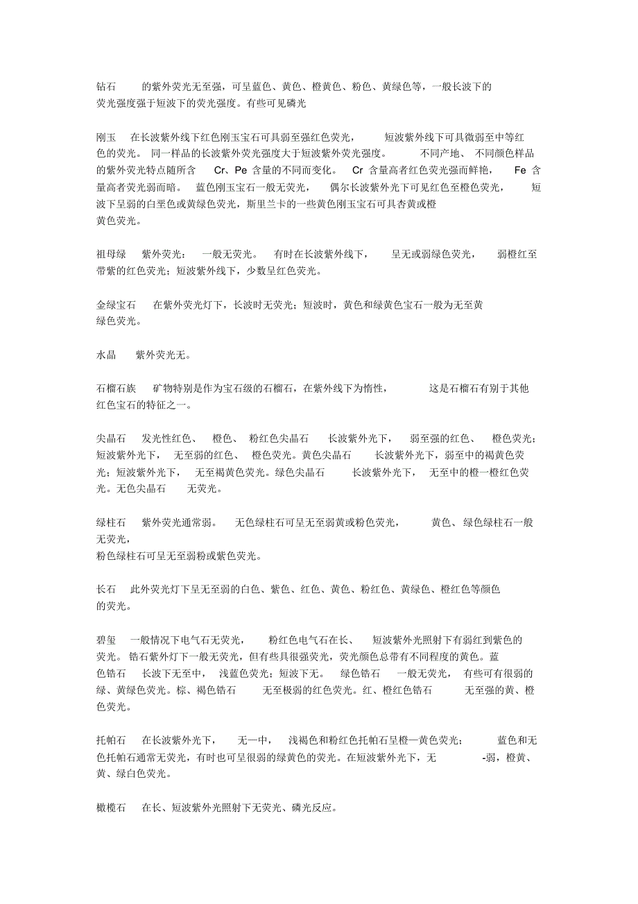 宝石的发光性_第1页