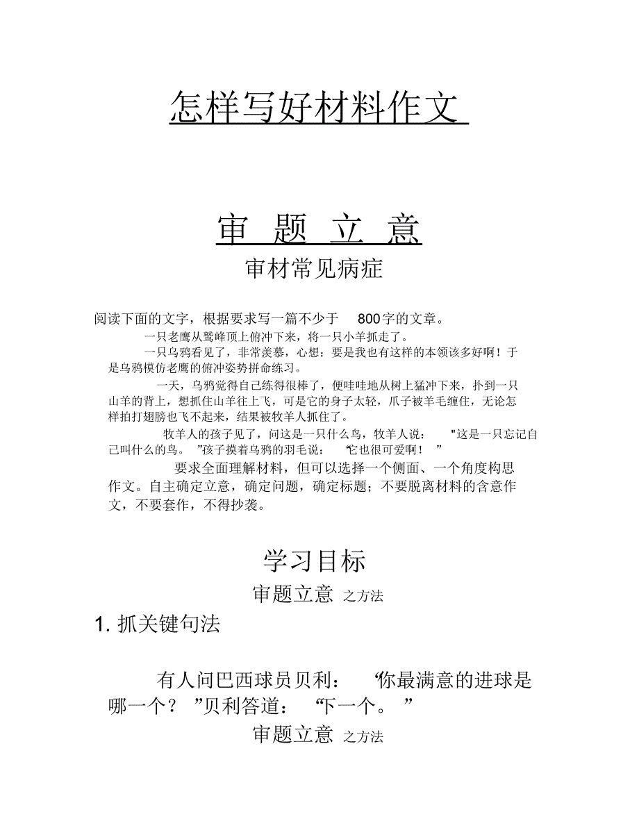 7.4怎样写好材料作文_第1页