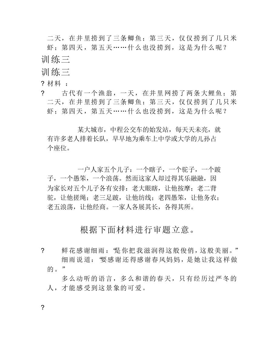 7.4怎样写好材料作文_第3页