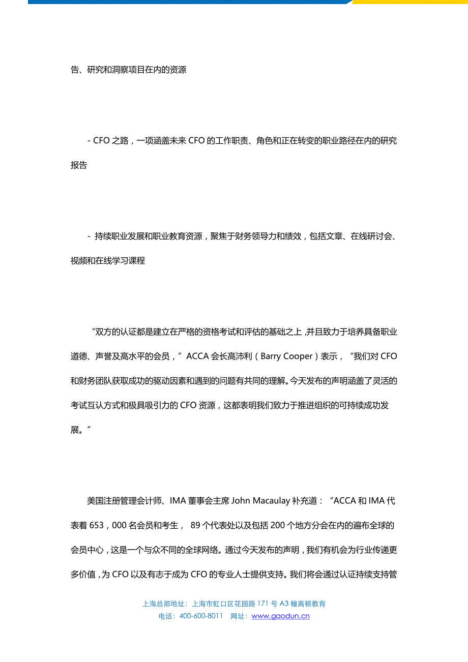 ACCA协会和IMA协会推动财务领导力和绩效的新战略计划_第2页