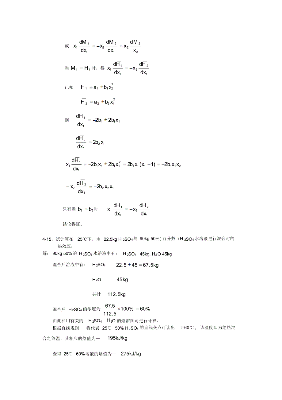 化工热力学通用版第四章习题答案_第3页