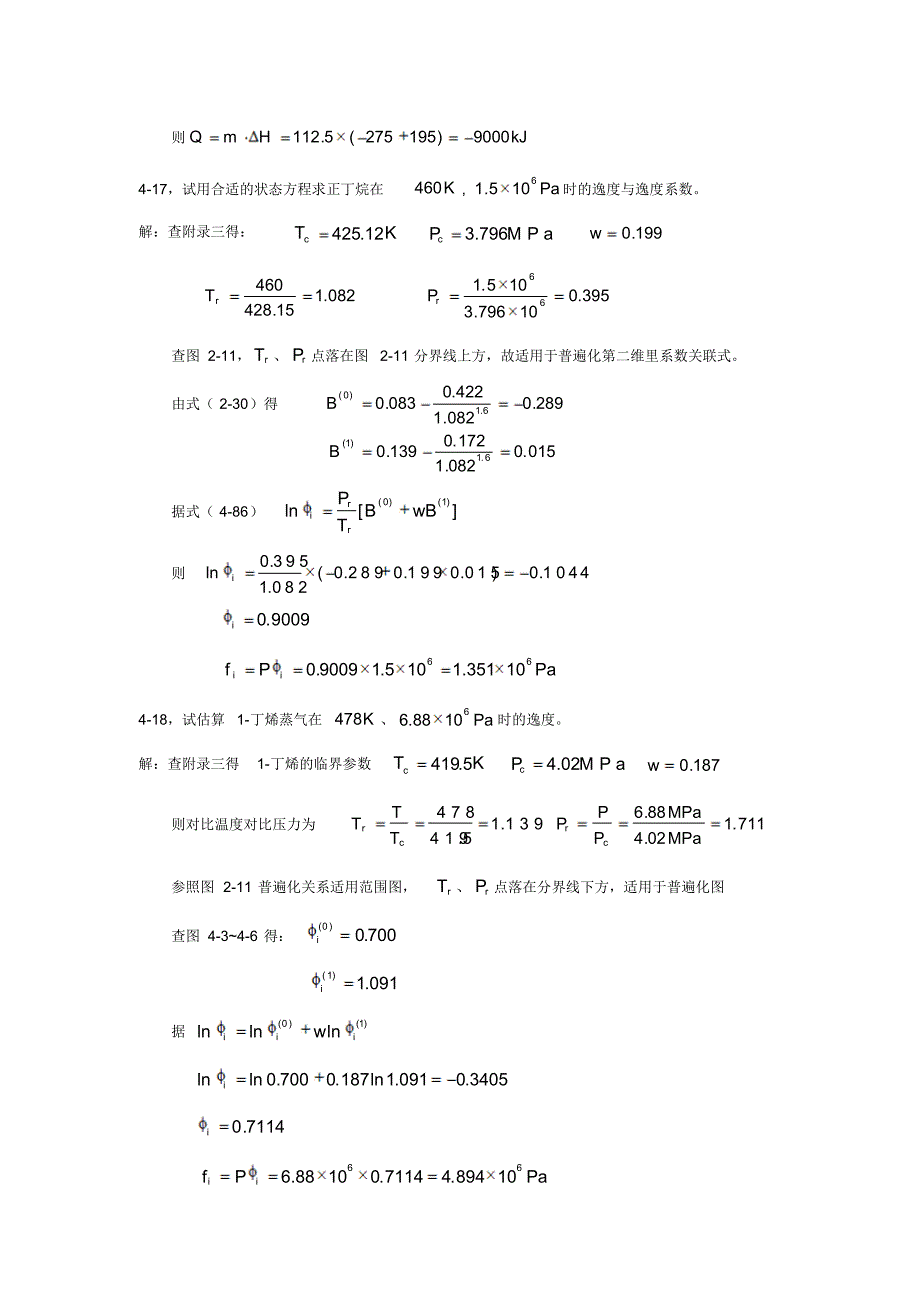 化工热力学通用版第四章习题答案_第4页