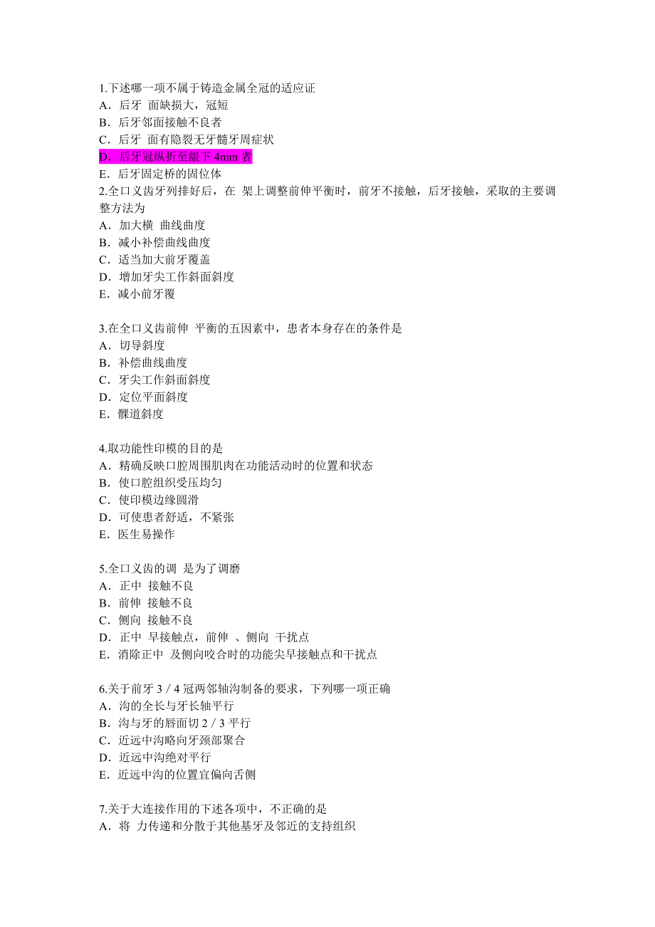 口腔医学技术士级模拟题_第1页