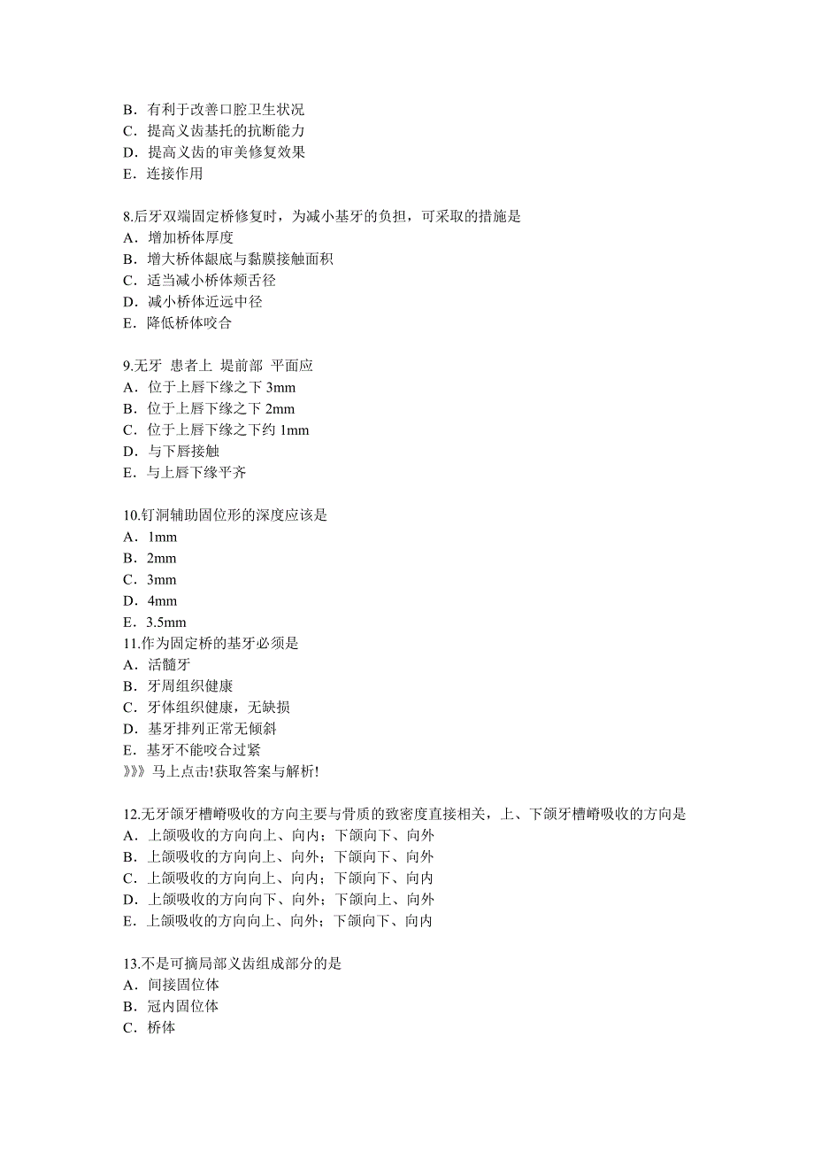 口腔医学技术士级模拟题_第2页