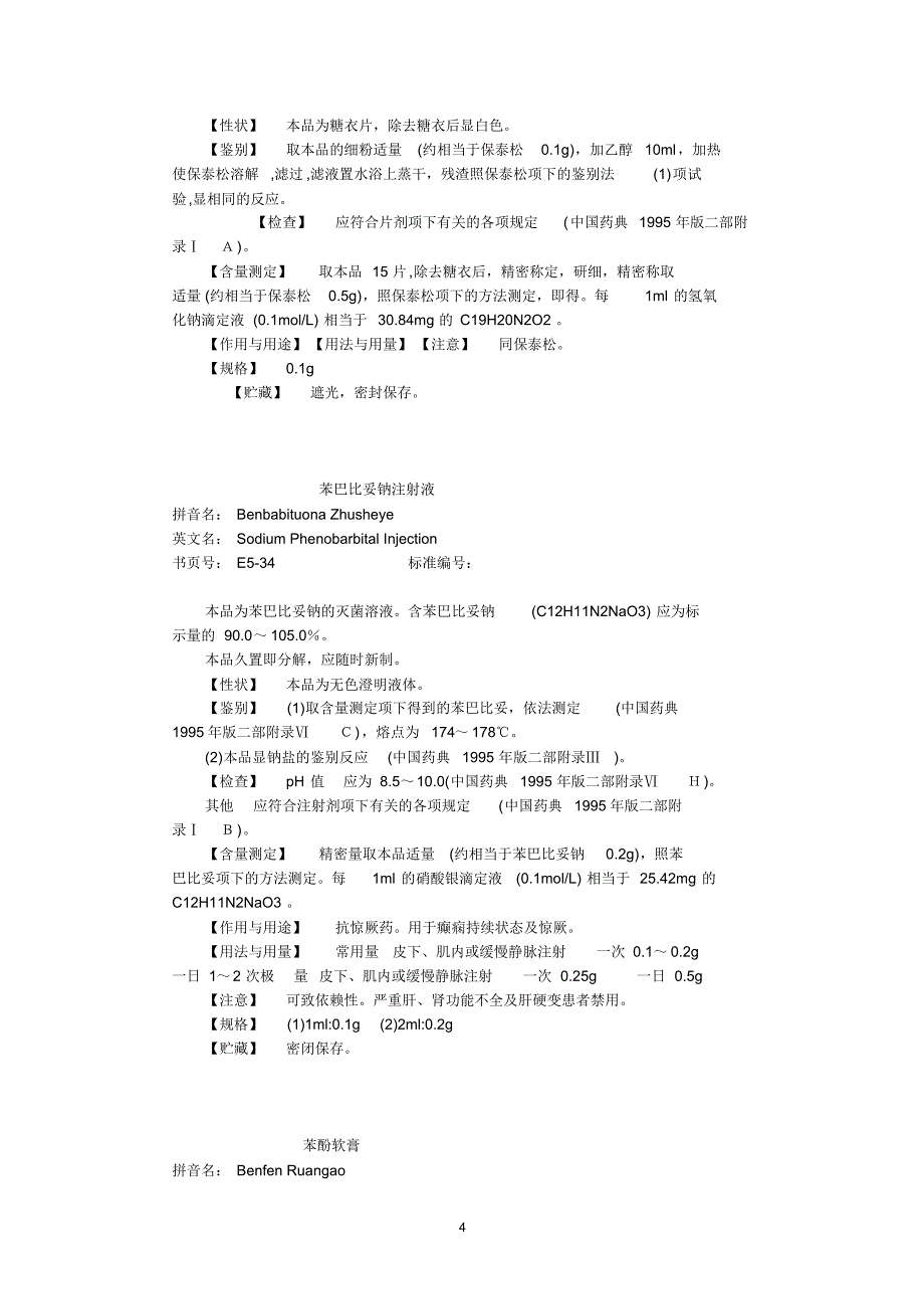 卫生部颁药品标准(二部第五册)_第4页