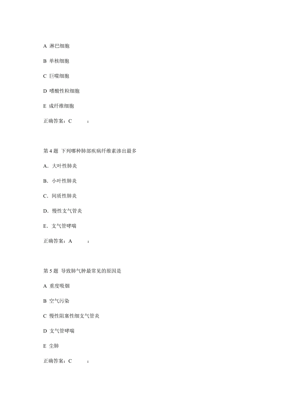 习题()→病理→呼吸系统疾病_第2页