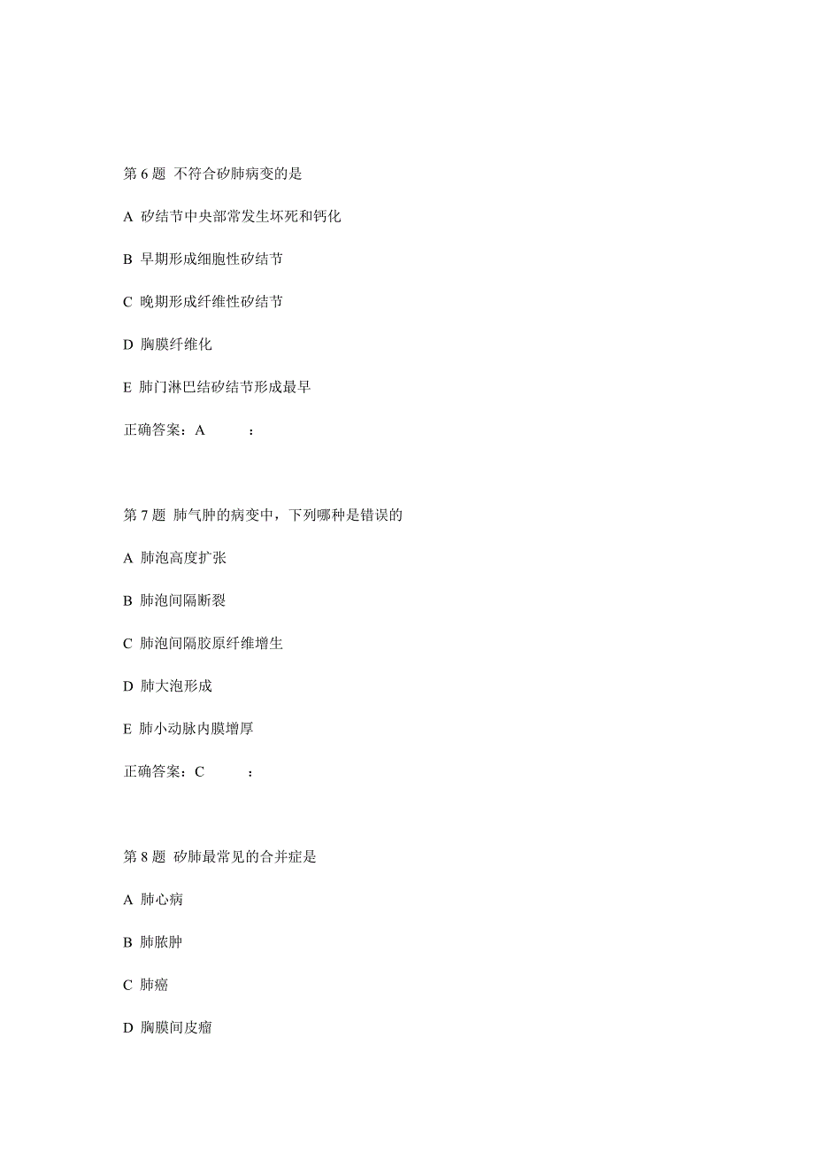 习题()→病理→呼吸系统疾病_第3页