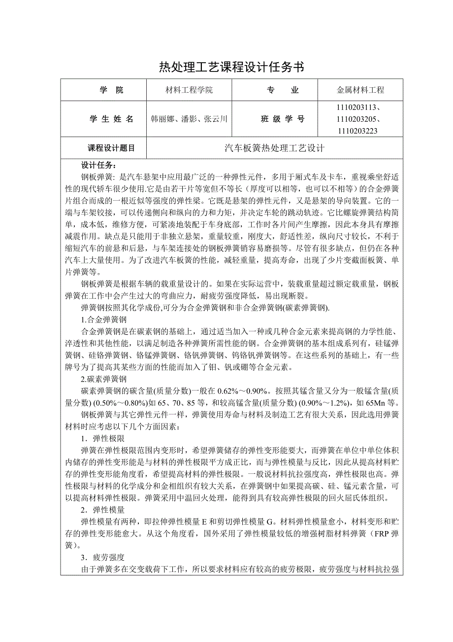 热处理工艺设计任务书1_第2页