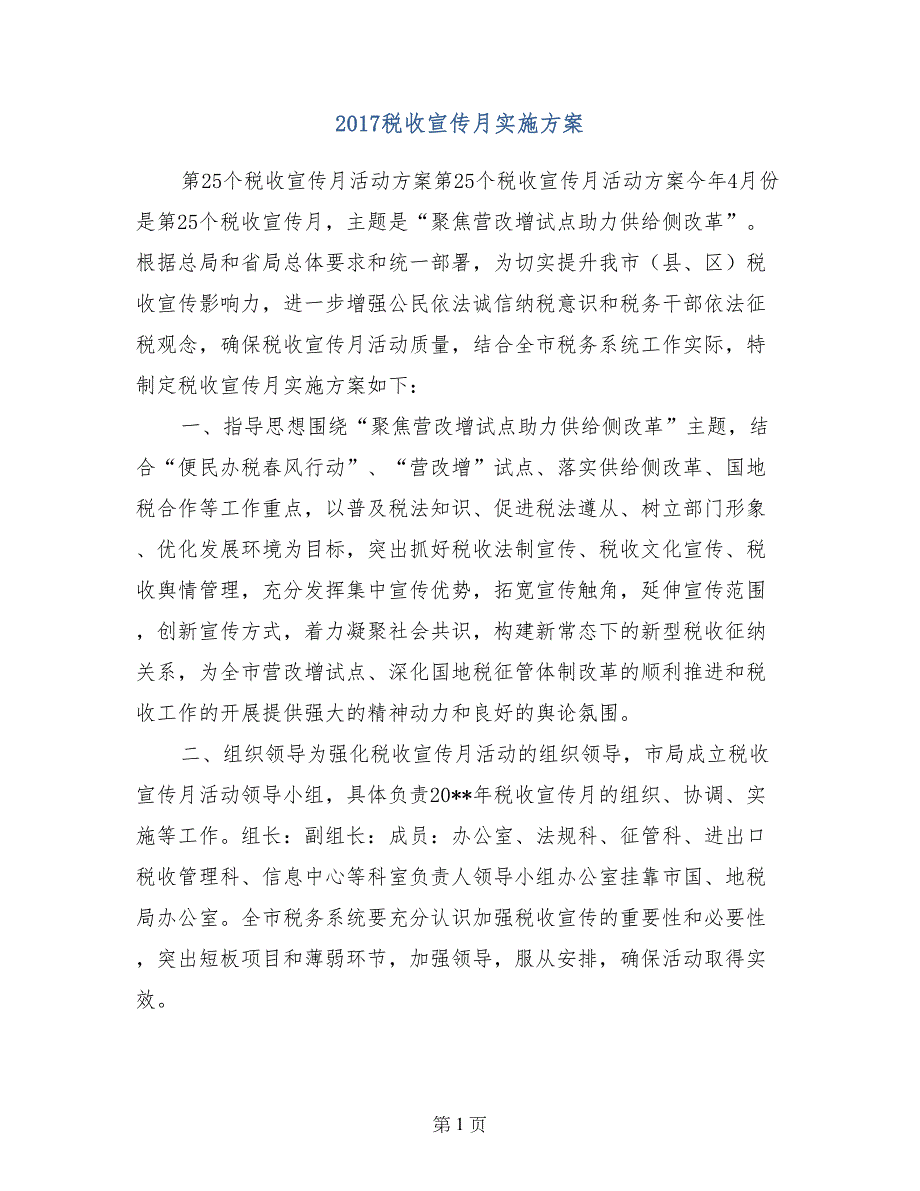 2017税收宣传月实施方案_第1页