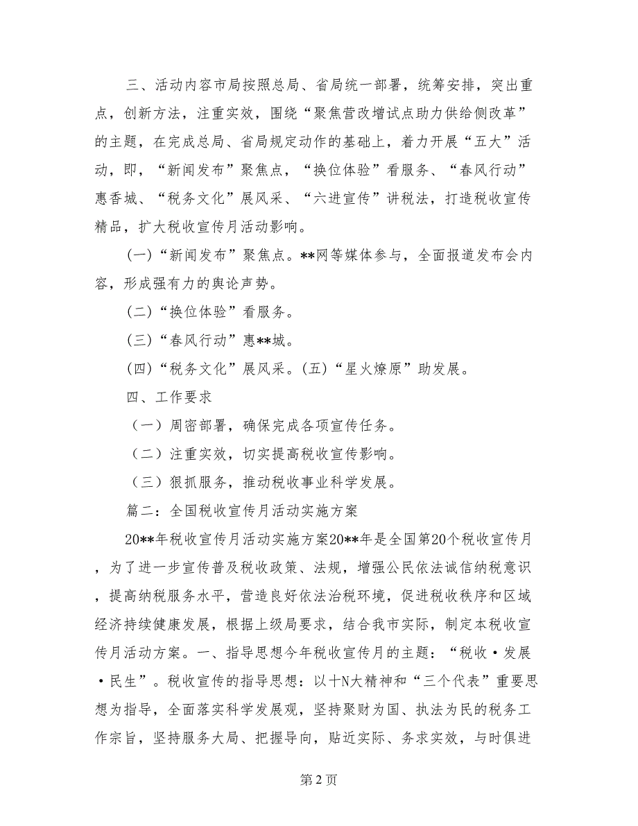 2017税收宣传月实施方案_第2页