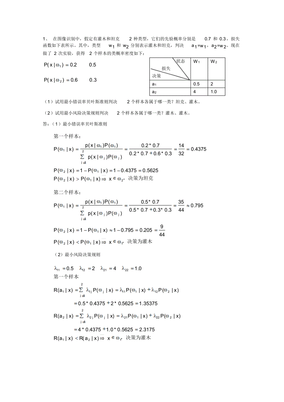 四川大学计算机学院倪云竹系统结构习题课_第1页