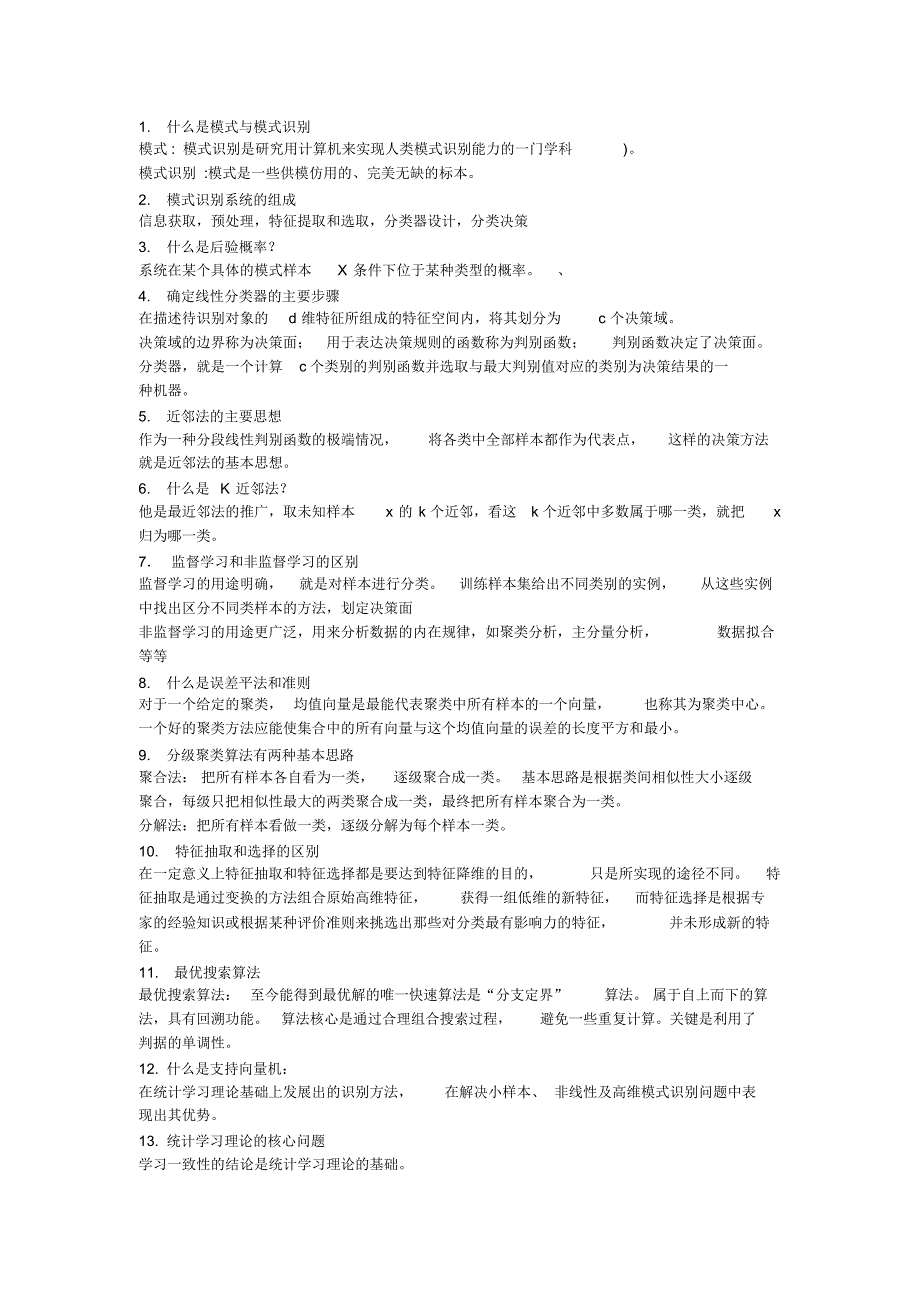 四川大学计算机学院倪云竹系统结构习题课_第4页