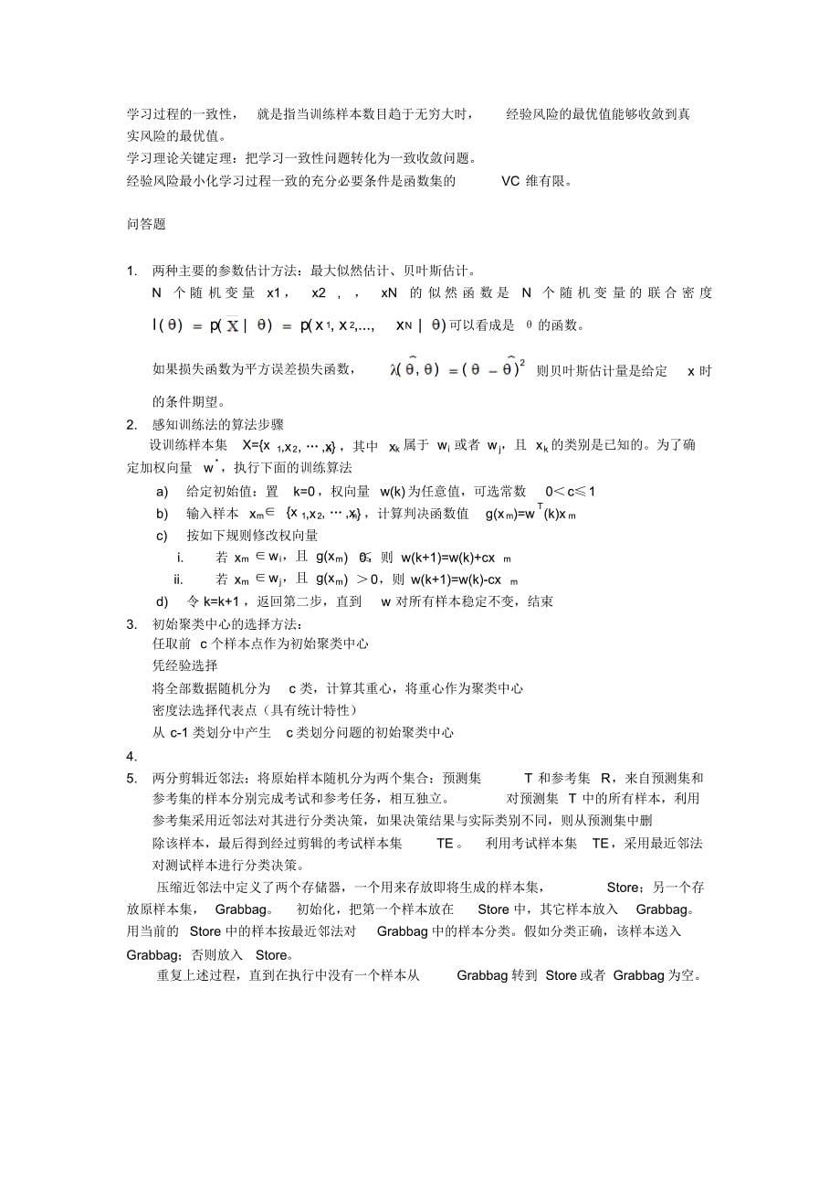 四川大学计算机学院倪云竹系统结构习题课_第5页