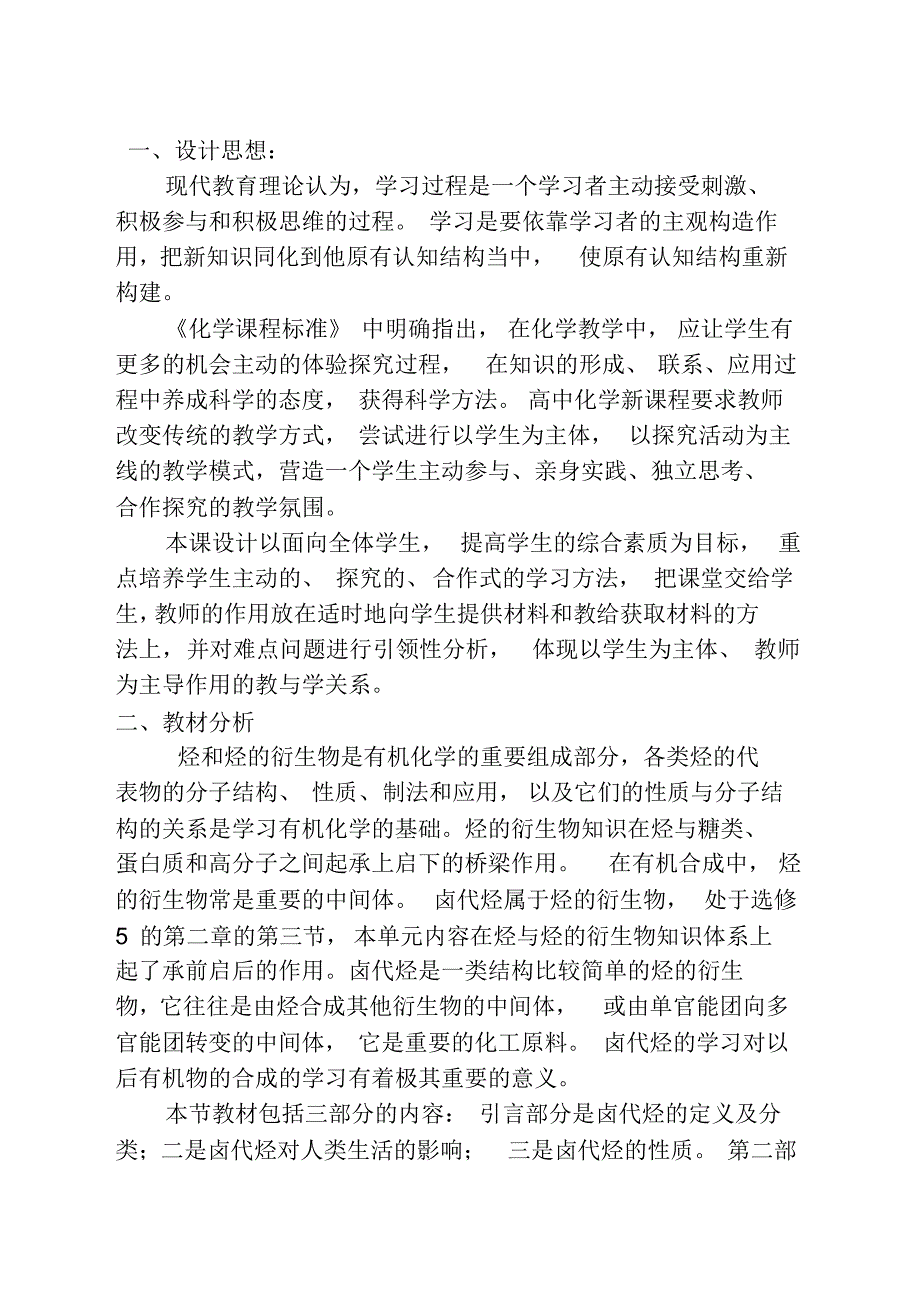 卤代烃优质课_第1页