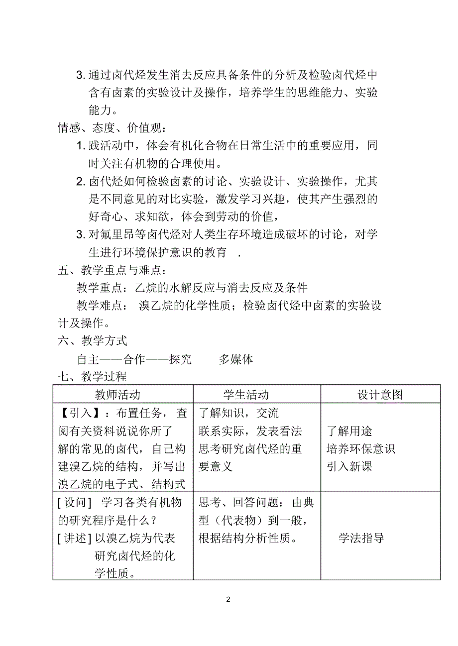 卤代烃优质课_第3页