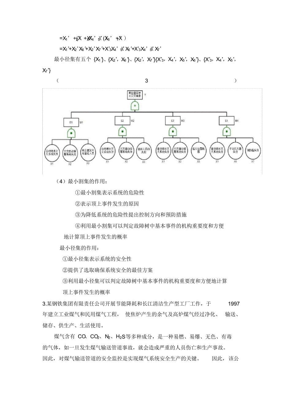 安全评价知识点总结_第5页