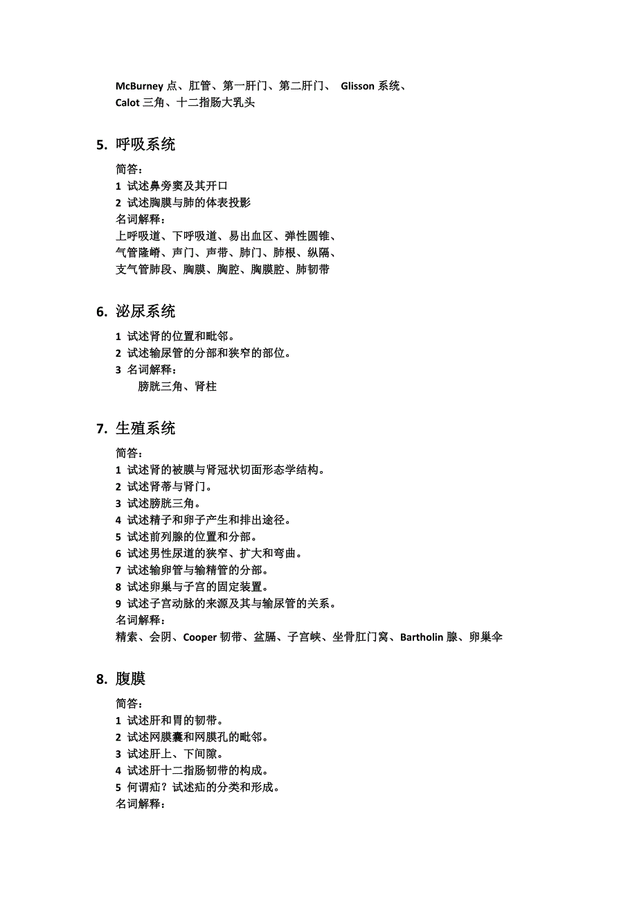 系统解剖学练习题_第2页