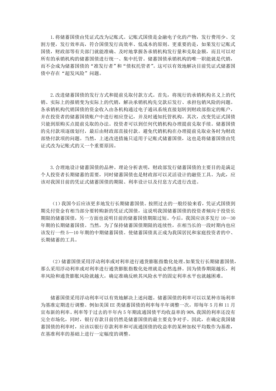 [建筑]我国储蓄国债的问题和对策_第3页