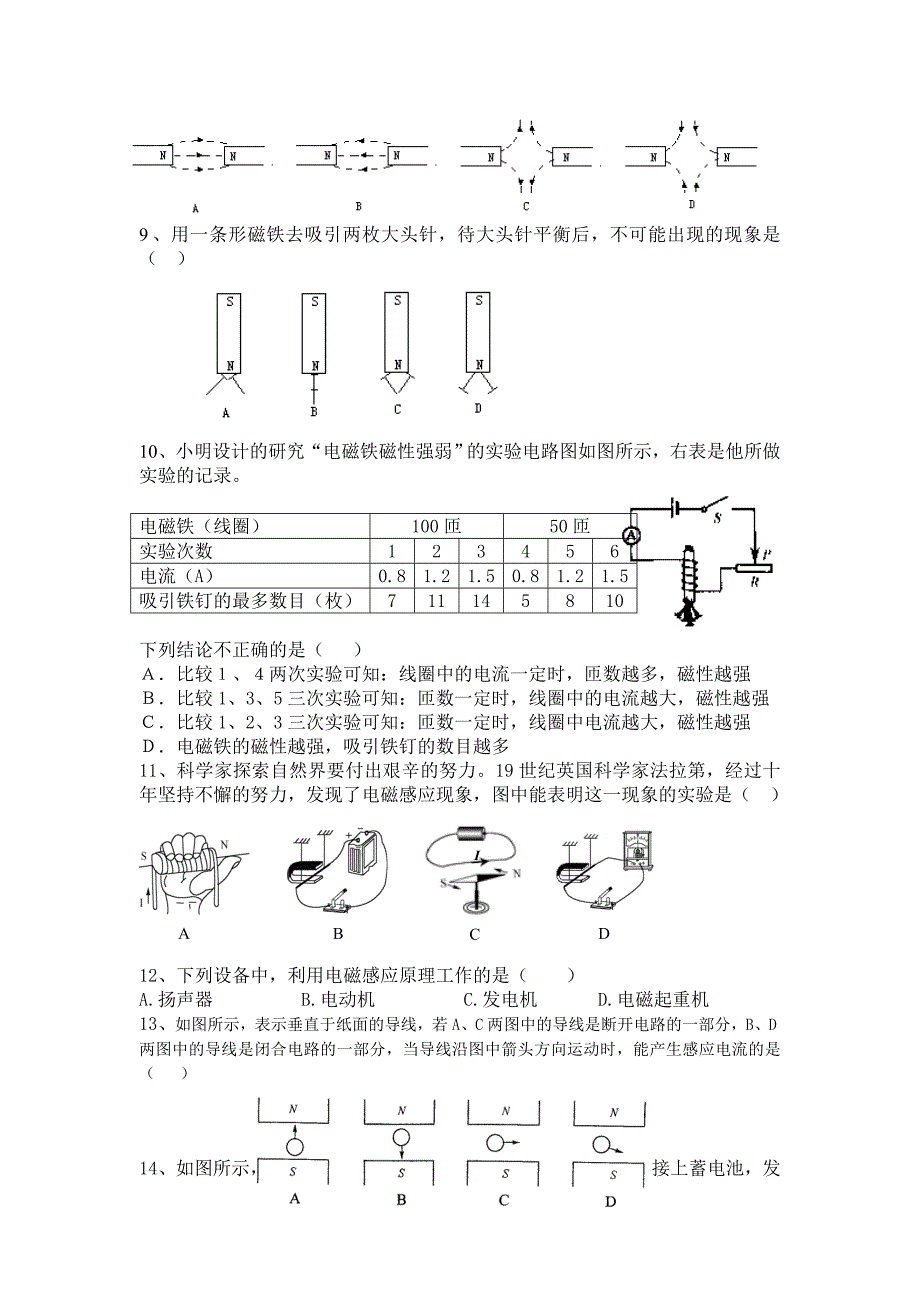 浙教版八下测试卷及解答_第2页