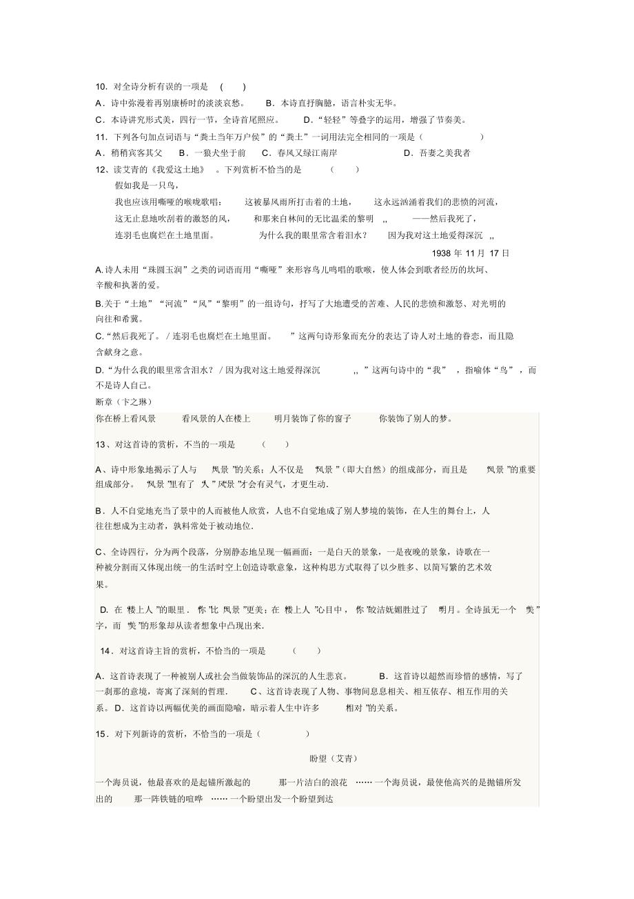 必修1第一单元练习测试卷_第2页