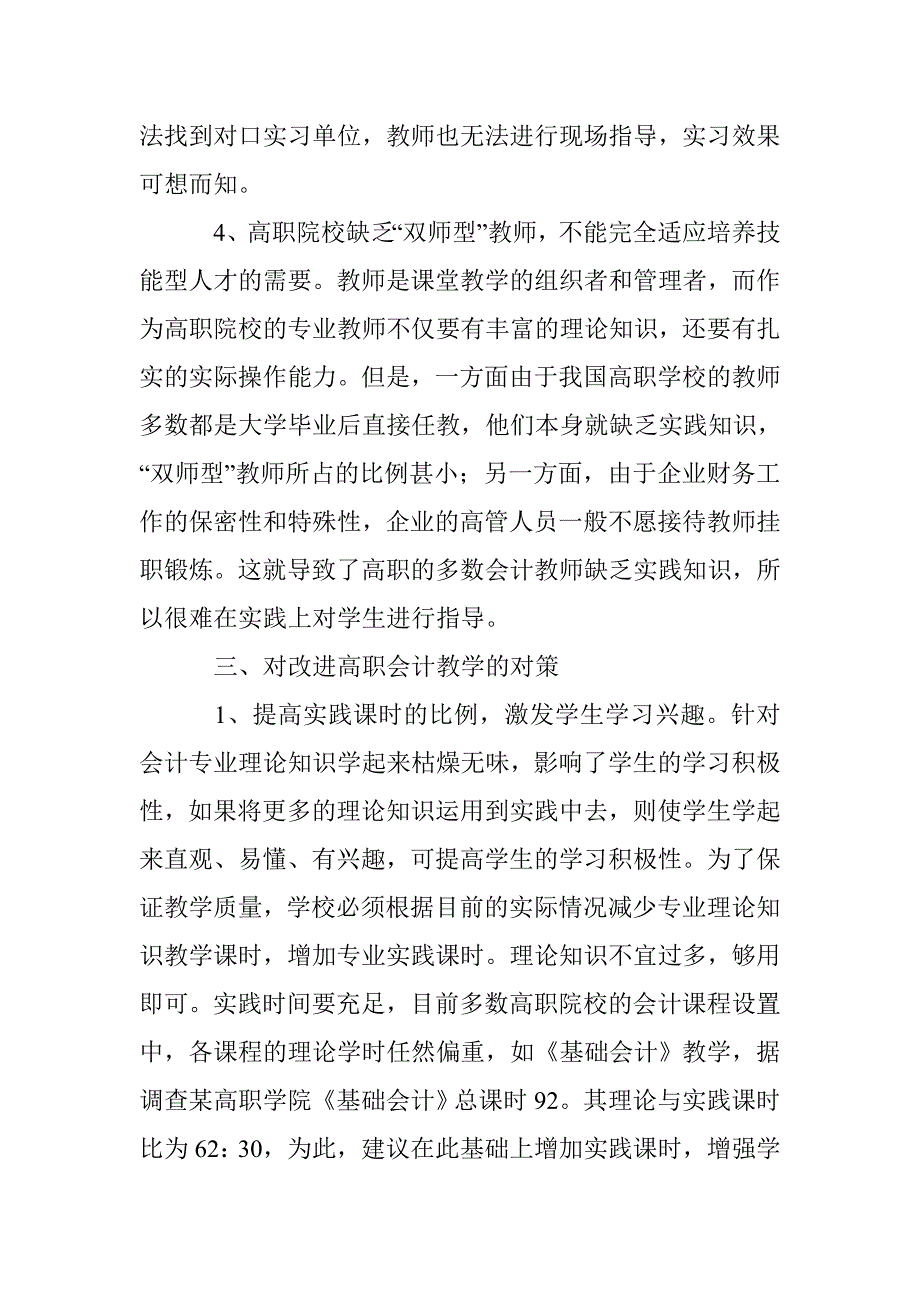 浅析高职会计教学存在的问题及对策_第4页