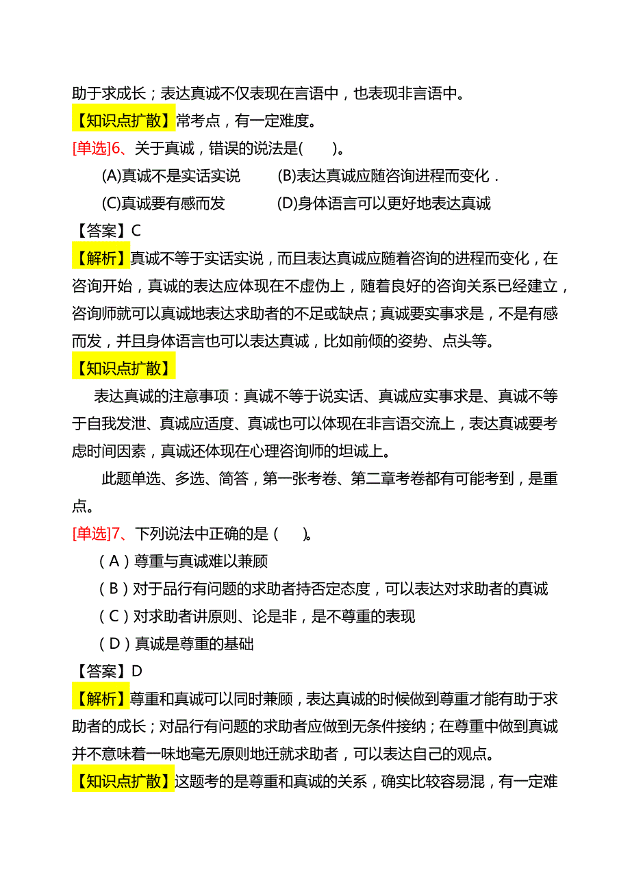 咨询习题解析2017.5_第3页