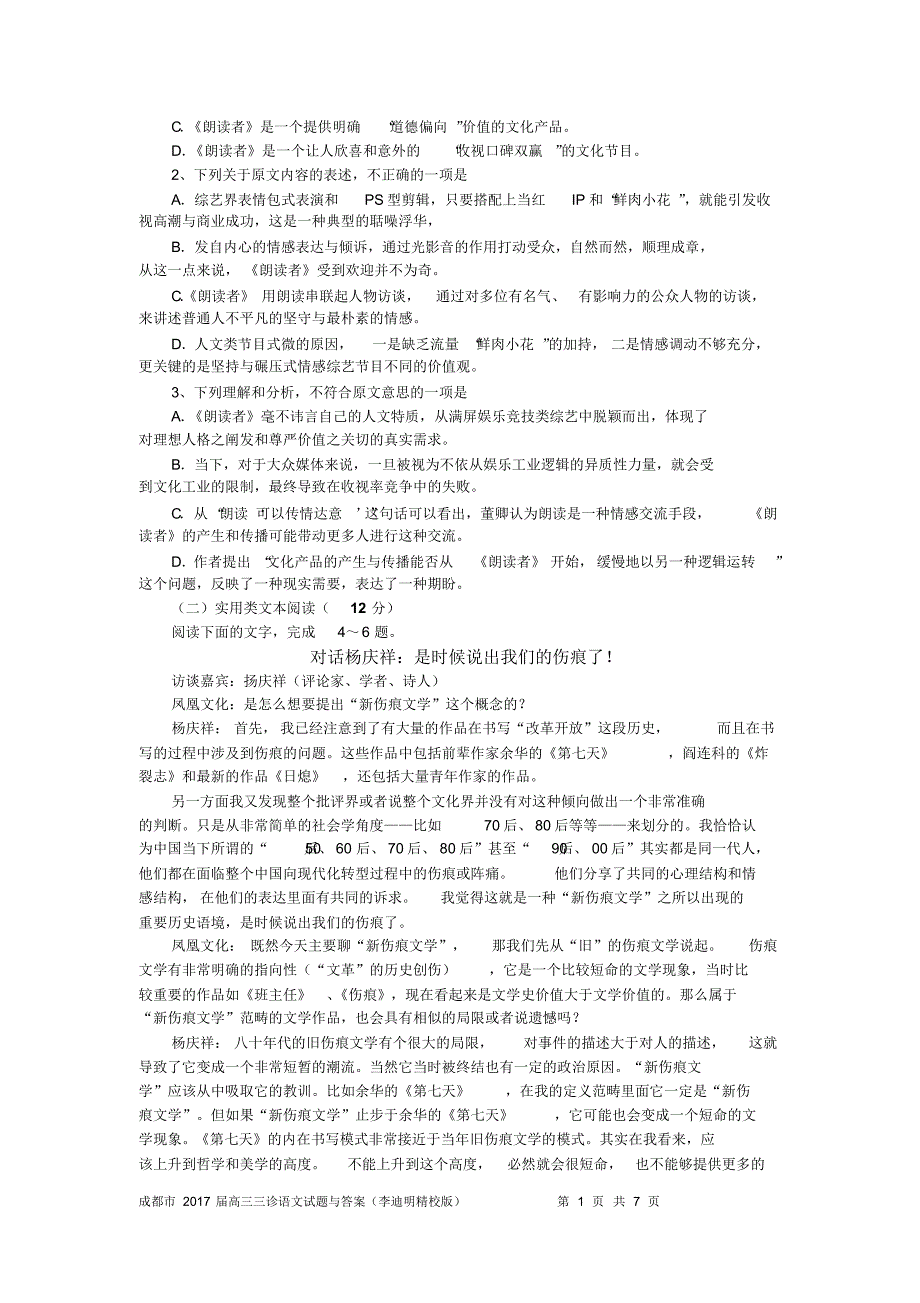 成都市2017届高三三诊语文试题与答案(李迪明精校版)_第2页