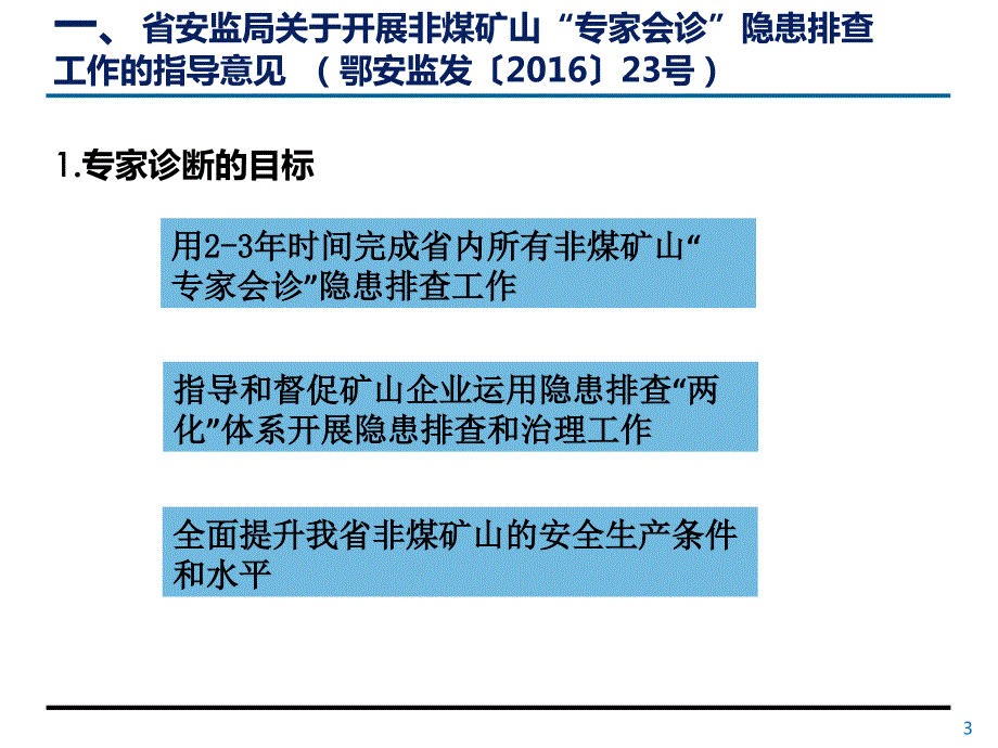 专家诊断文件解读(正式)_第3页