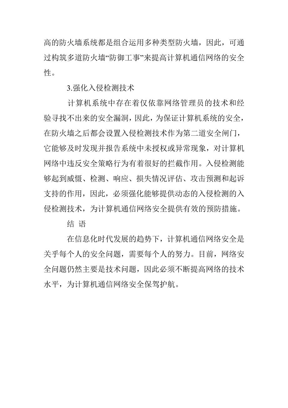 计算机通信网络安全技术研究_第4页