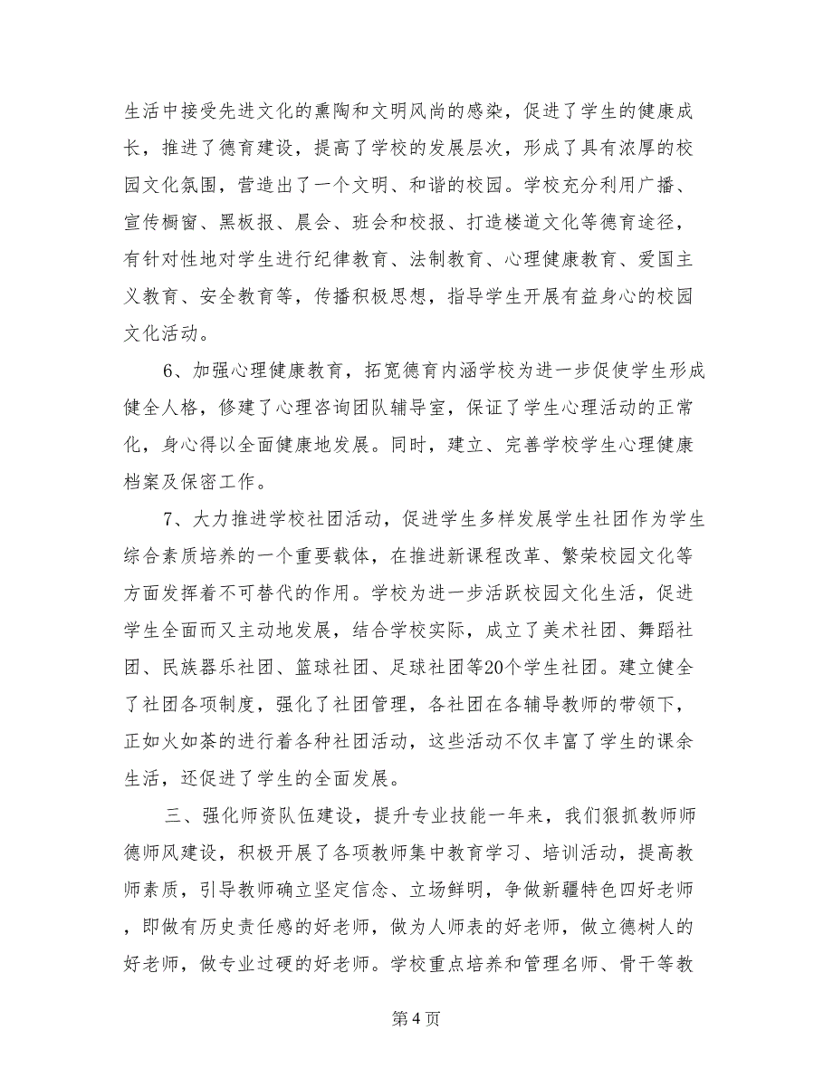 2017年各项工作汇报材料_第4页