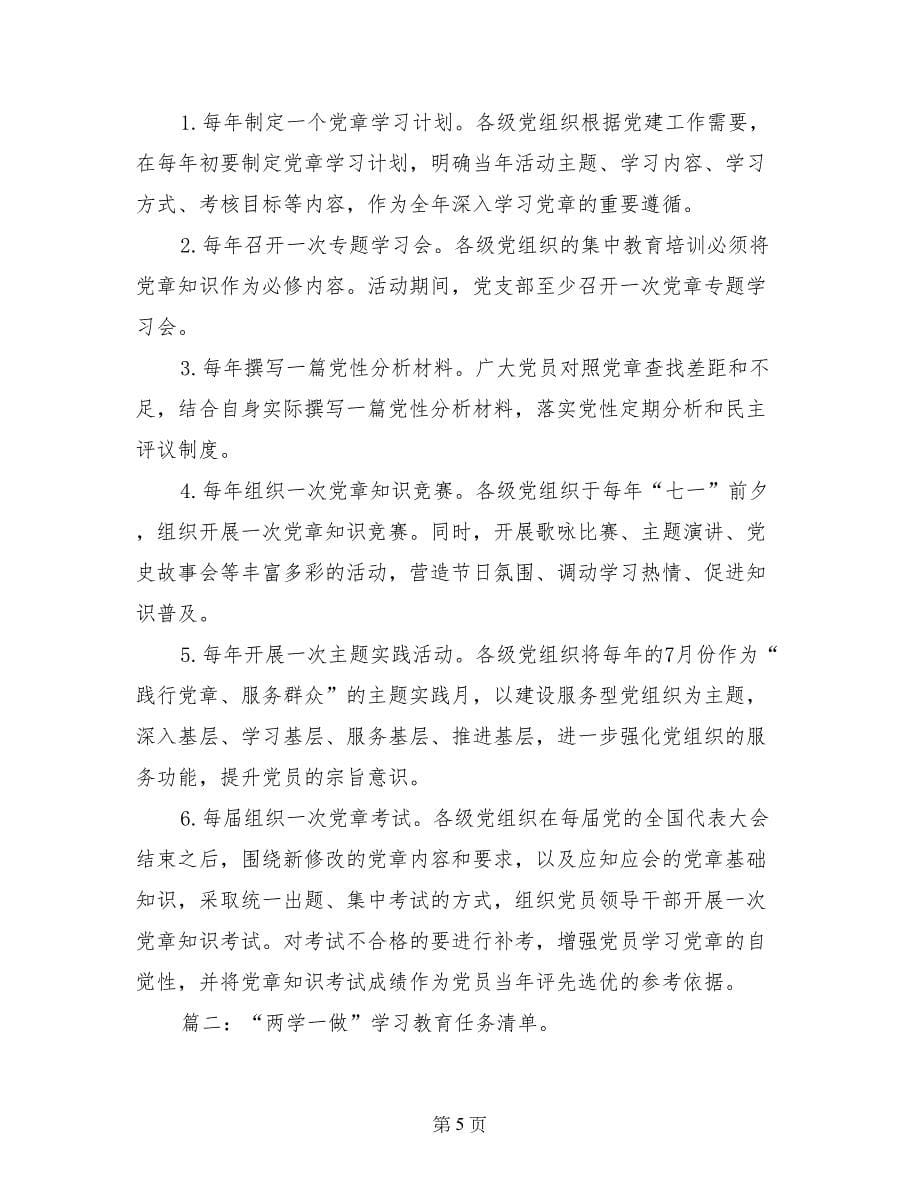 两学一做学习教育整改清单_第5页